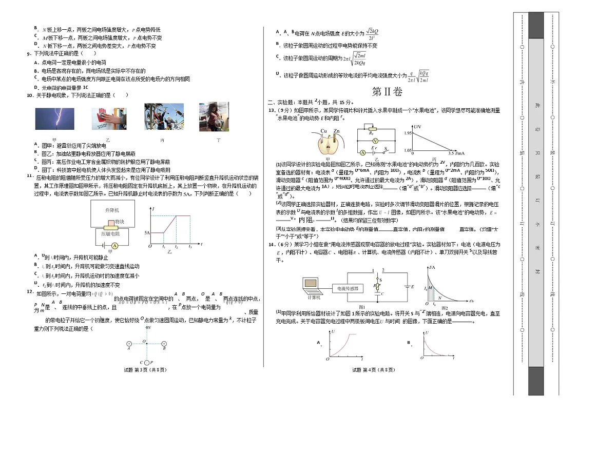 高二物理第一次月考卷【测试范围：第1~4章】（考试版A3）（福建专用）第2页