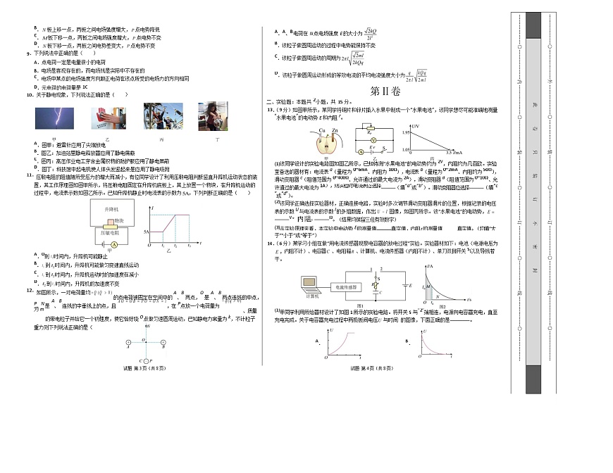 高二物理第一次月考卷【测试范围：第1~4章】（考试版A3）（福建专用）第2页