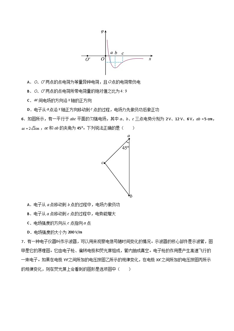 高二物理第一次月考卷【测试范围：人教版必修三，第9~10章】（考试版）第3页
