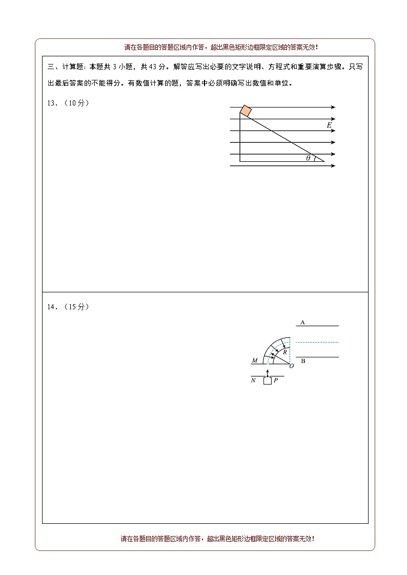 高二物理第一次月考卷（答题卡）A4版（安徽专用）第2页