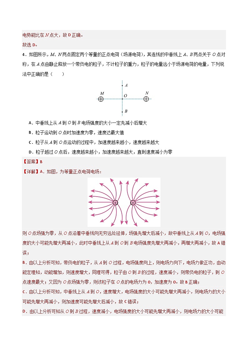 高二物理第一次月考卷（全解全析）（安徽专用）第3页
