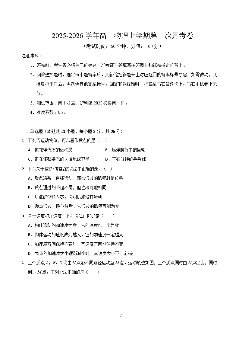 高一物理第一次月考卷【测试范围：第1~2章】（考试版）（上海专用）第1页