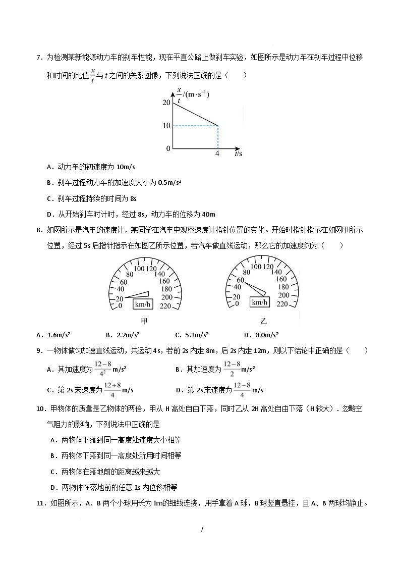 高一物理第一次月考卷【测试范围：第1~2章】（考试版）（上海专用）第3页