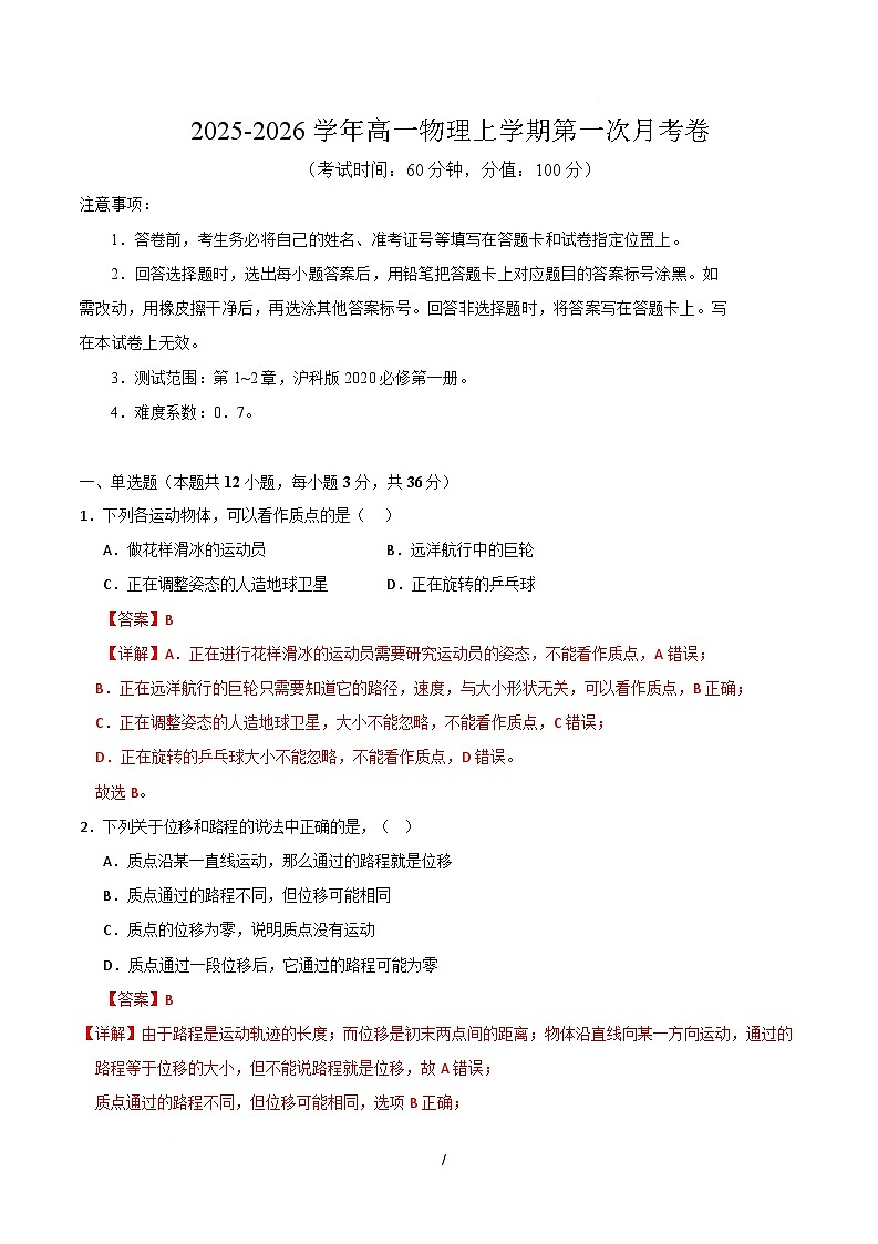 高一物理第一次月考卷（全解全析）（上海专用）第1页