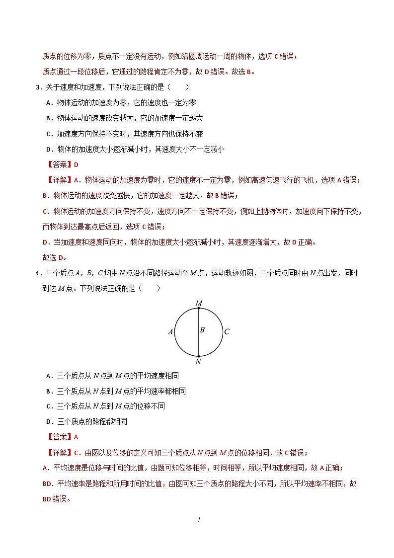 高一物理第一次月考卷（全解全析）（上海专用）第2页