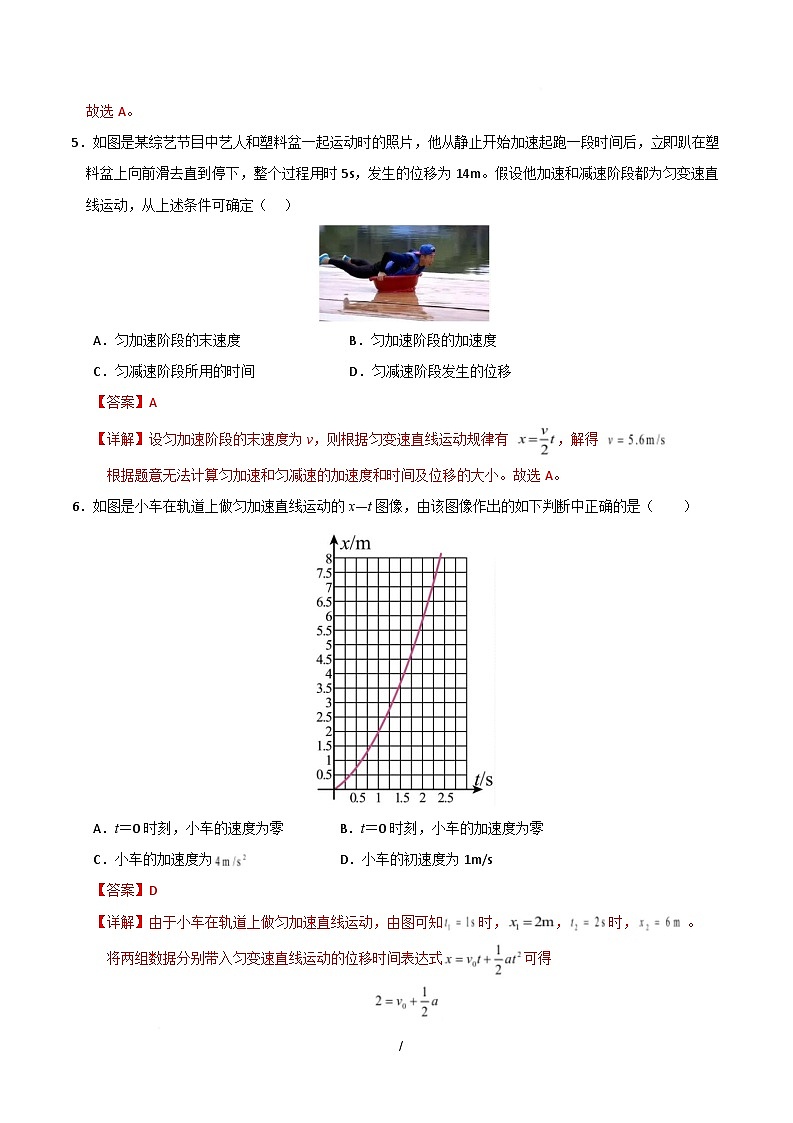 高一物理第一次月考卷（全解全析）（上海专用）第3页