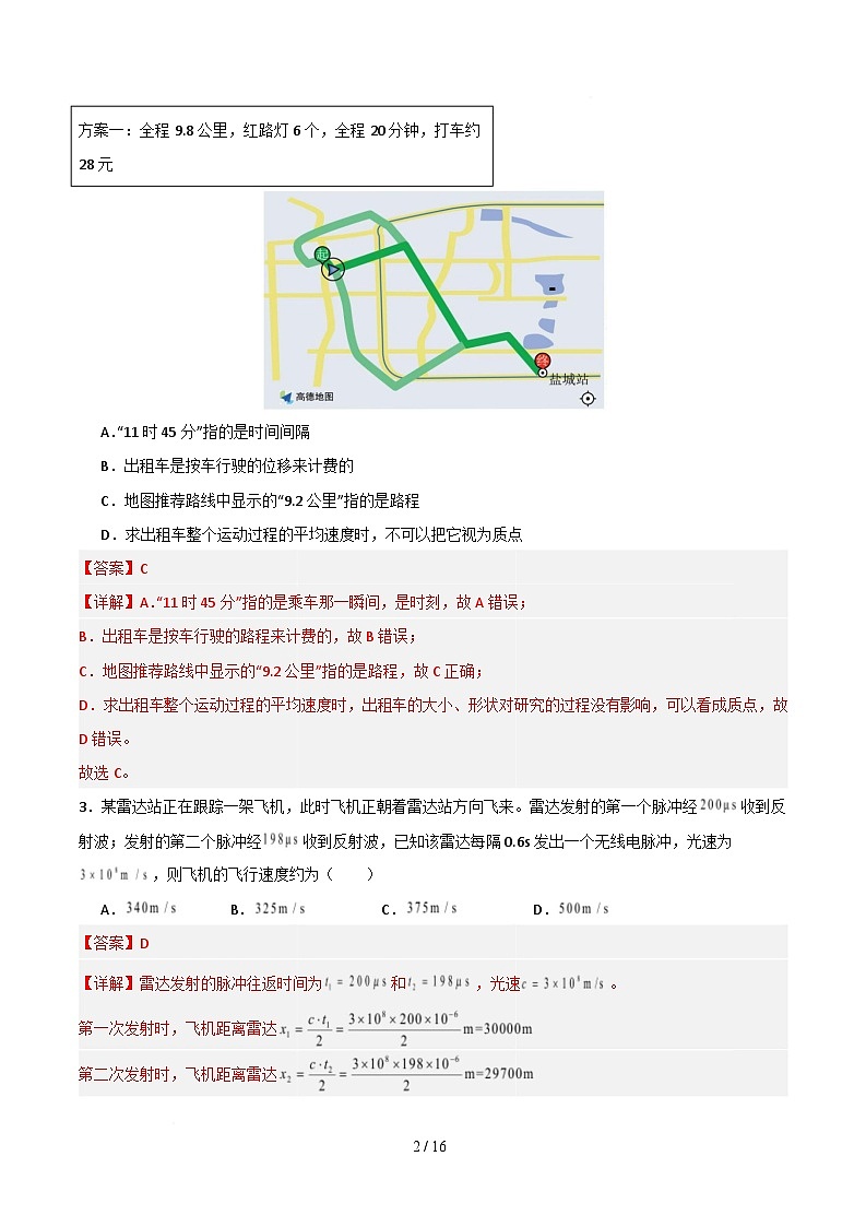 高一物理第一次月考卷（全解全析）（人教版通用）第2页