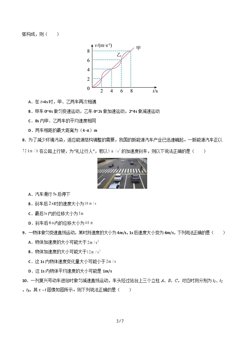 高一物理第一次月考卷【测试范围：人教版，第1~2章】（考试版）第3页