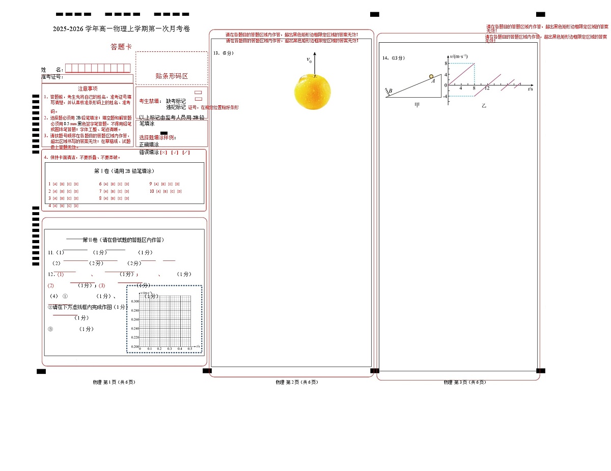高一物理第一次月考卷（答题卡）A3版（人教版通用)第1页