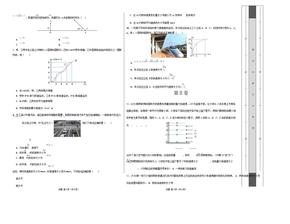 高一物理第一次月考卷【测试范围：人教版，第1~2章】（考试版A3）第2页