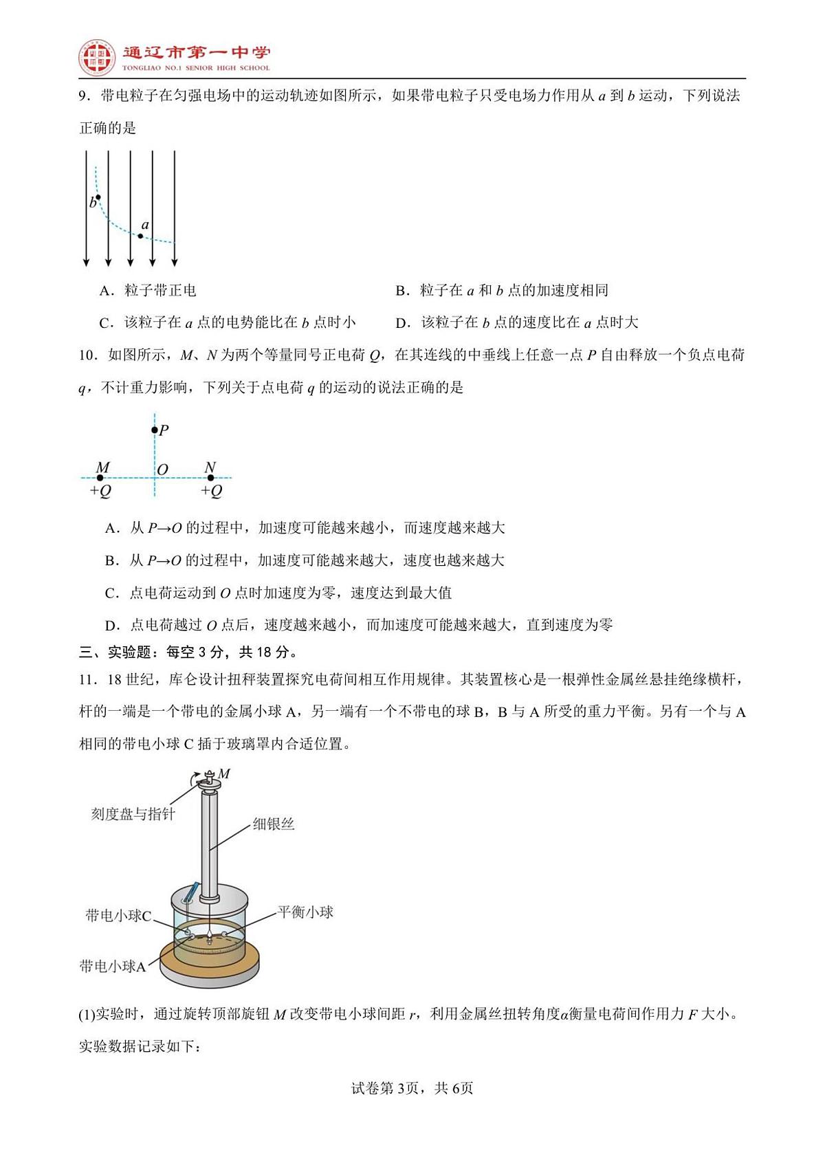 内蒙古通辽市第一中学2025-2026学年高二上学期开学考试物理试卷+答案第3页