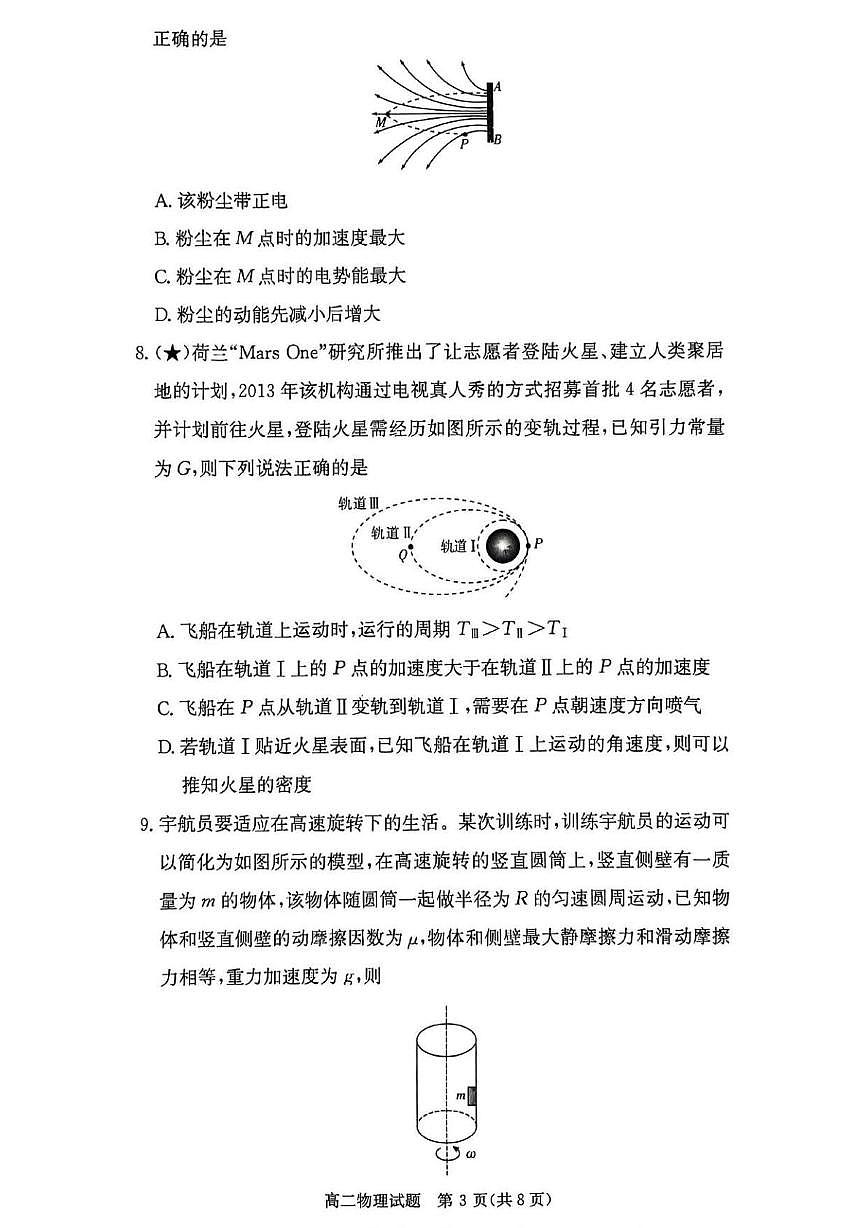 湖南省长沙市名校联考联合体2025-2026学年高二上学期第一次联考（暨入学摸底考试）物理试卷+答案第3页