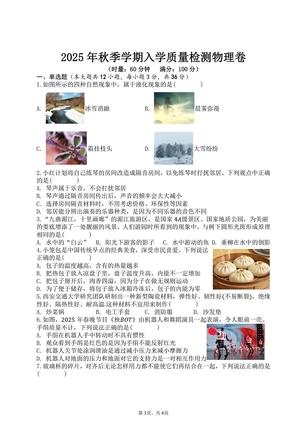 湖南省娄底市涟源市部分高中2025-2026学年高一上学期开学考试物理试卷+答案第1页
