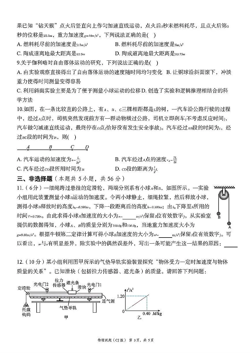 湖南长郡中学2026届高三上学期暑假作业暨开学模拟检测物理试卷+答案第3页