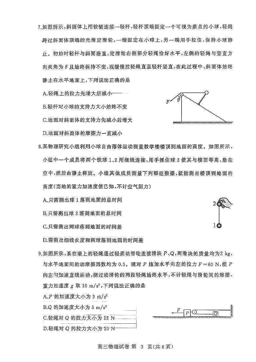 湖北省黄冈市2025年高三9月起点考试物理试卷+答案第3页