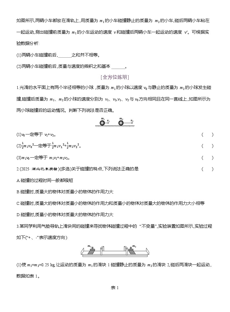 高二物理（人教版）选择性必修一导学案第一章第1节动量（Word版附解析）第2页