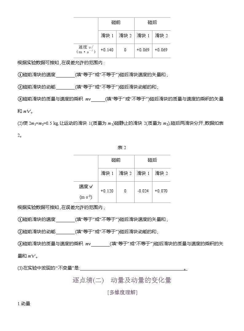 高二物理（人教版）选择性必修一导学案第一章第1节动量（Word版附解析）第3页