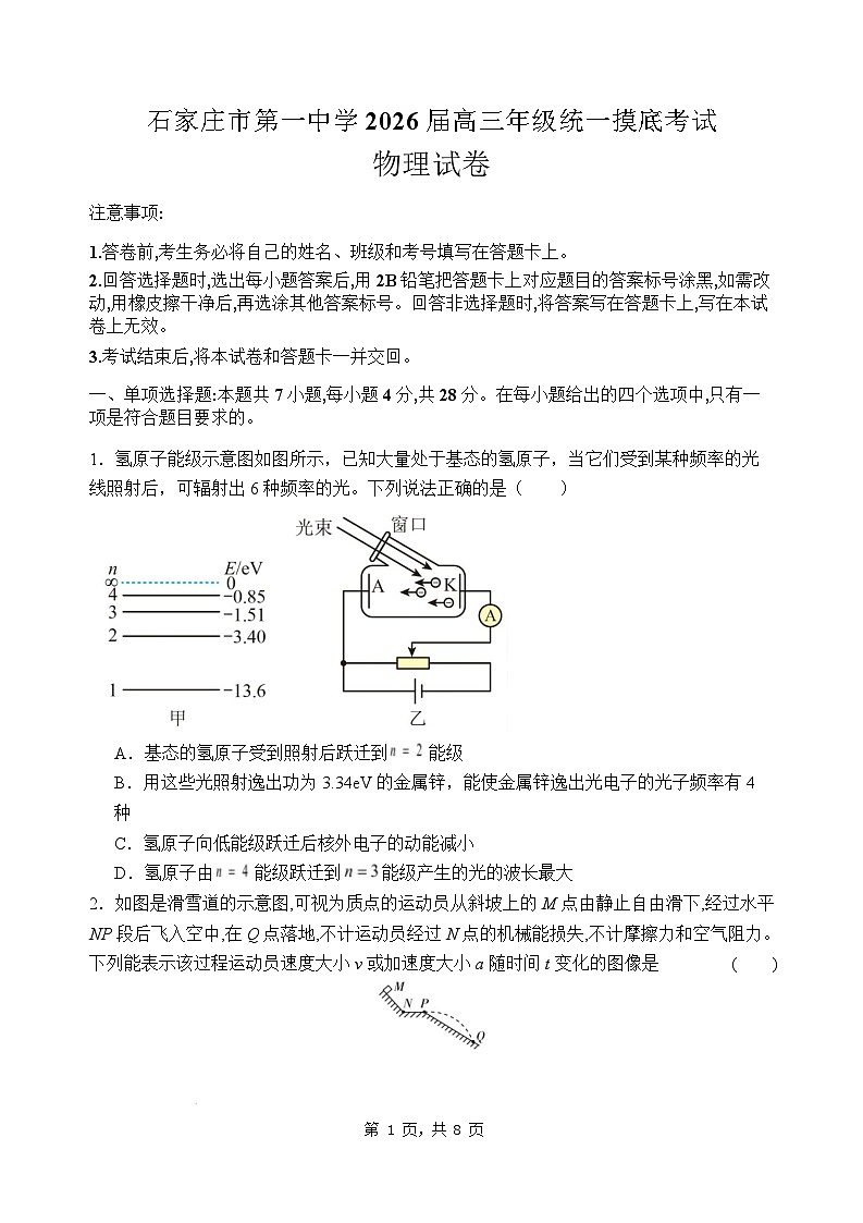 石家庄市第一中学2026届高三年级统一摸底考试物理试卷第1页