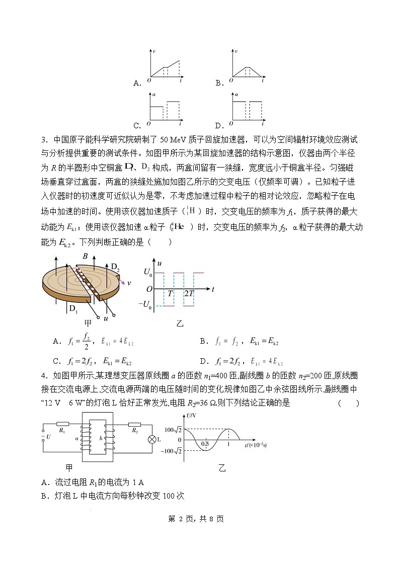 石家庄市第一中学2026届高三年级统一摸底考试物理试卷第2页