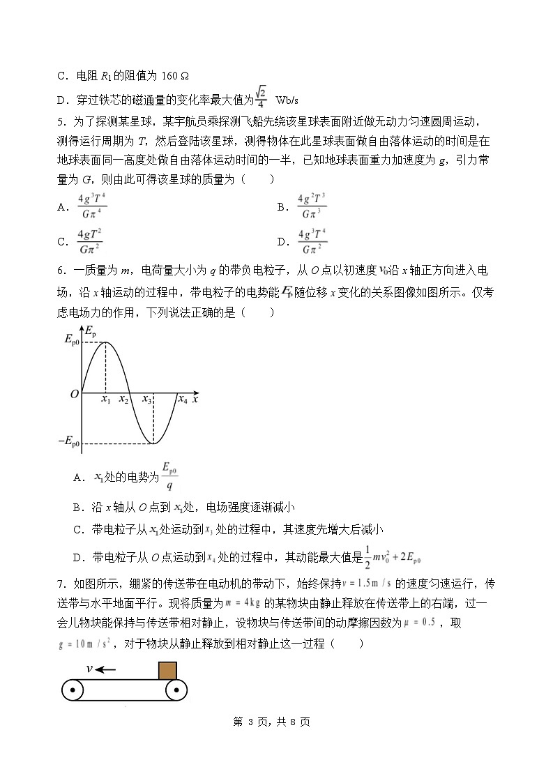 石家庄市第一中学2026届高三年级统一摸底考试物理试卷第3页
