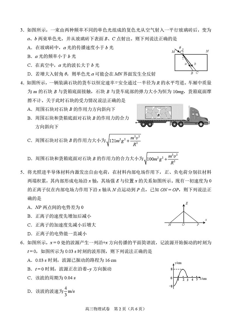 广西示范性高中2026届高三上学期9月联合调研测试物理试卷第2页