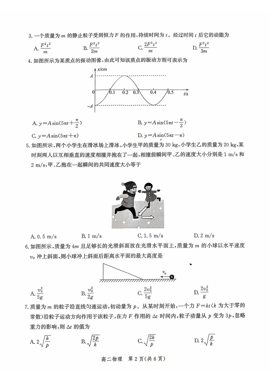 河北省保定市联考2025-2026学年高二上学期9月月考物理试卷第2页