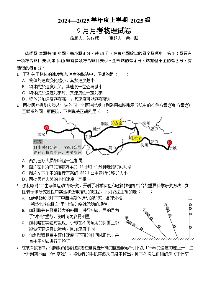 湖北省荆州市沙市中学2025-2026学年高一上学期9月月考物理试卷第1页