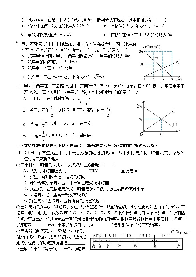 湖北省荆州市沙市中学2025-2026学年高一上学期9月月考物理试卷第3页