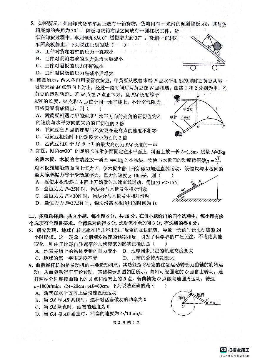 四川省绵阳南山中学2026届高三上学期第二次教学质量检测物理试题（PDF版附答案）第2页