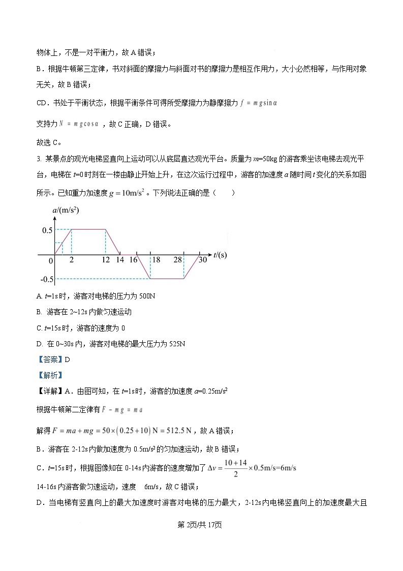 黑龙江省牡丹江市第一高级中学2026届高三上学期9月月考+物理答案第2页