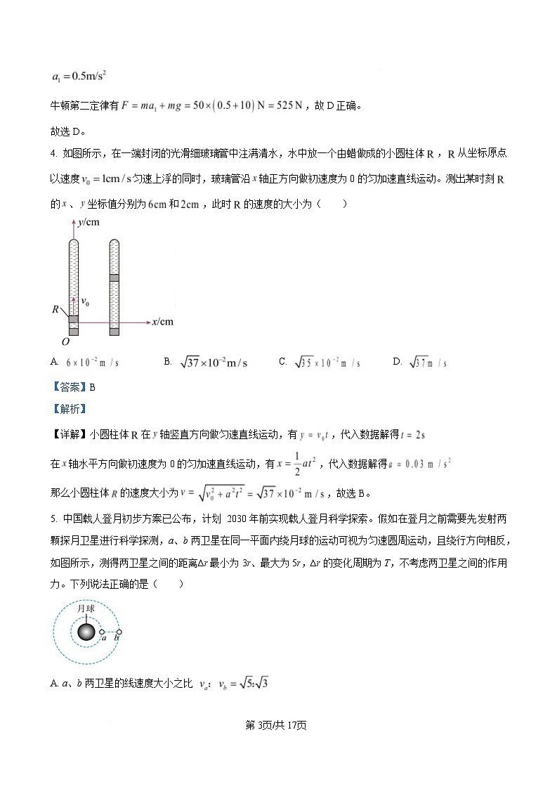 黑龙江省牡丹江市第一高级中学2026届高三上学期9月月考+物理答案第3页