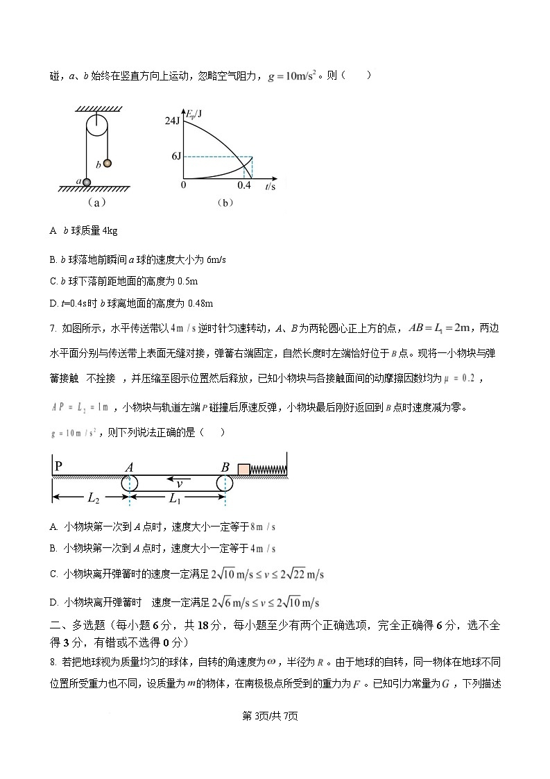 黑龙江省牡丹江市第一高级中学2026届高三上学期9月月考+物理第3页