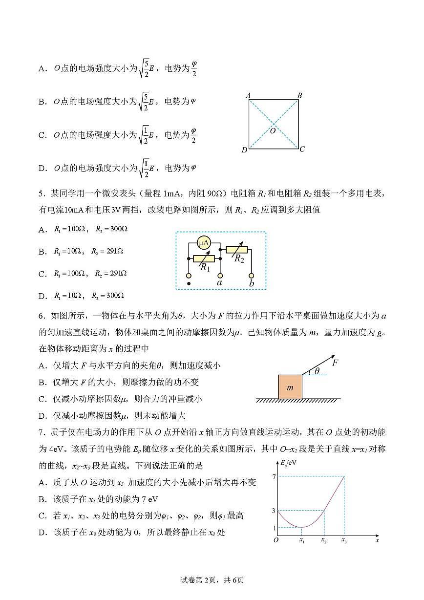 湖北省荆州中学2025-2026学年高二上学期9月双周练（月考）物理第2页