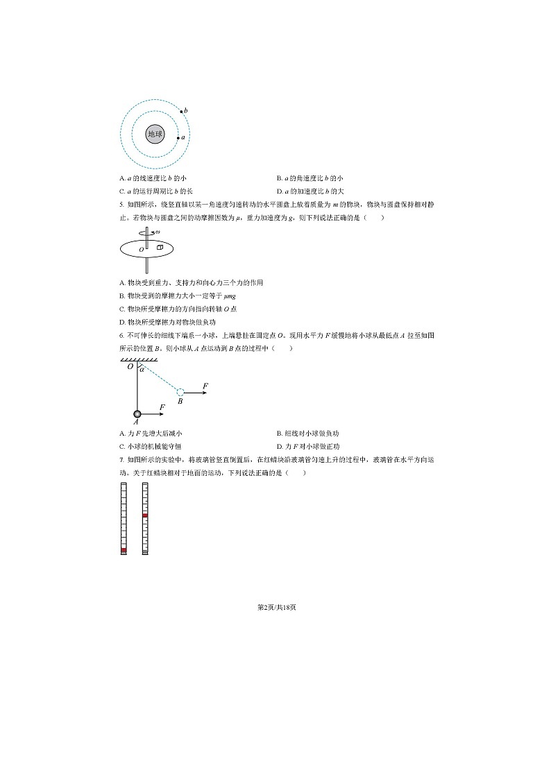 2023北京东城高一下期末物理试卷及答案第2页