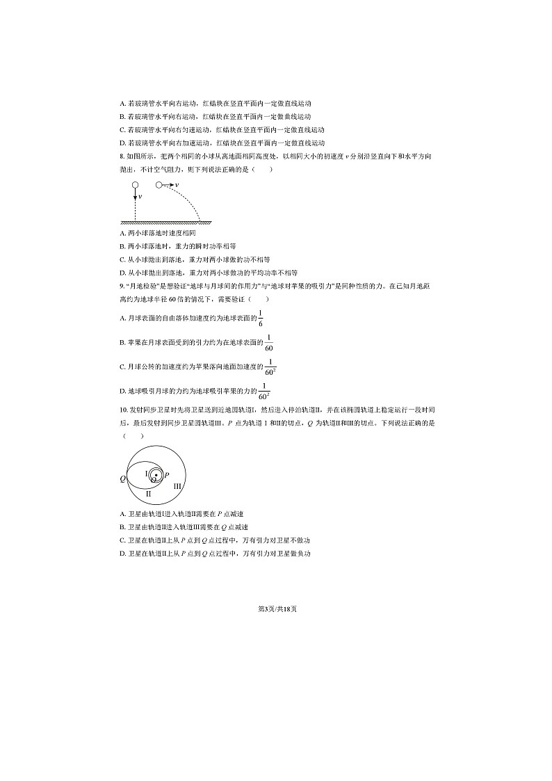2023北京东城高一下期末物理试卷及答案第3页