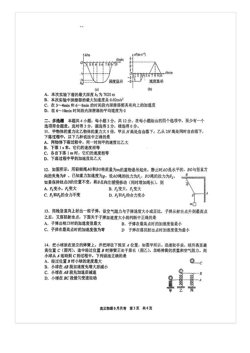 2025-2026学年北京育才学校高三（上）9月月考物理试题及答案第3页