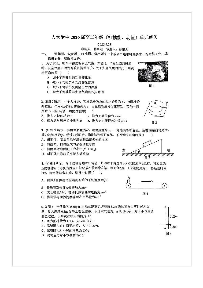 2025-2026学年北京人大附中高三（上）月考统练二物理试题及答案第1页