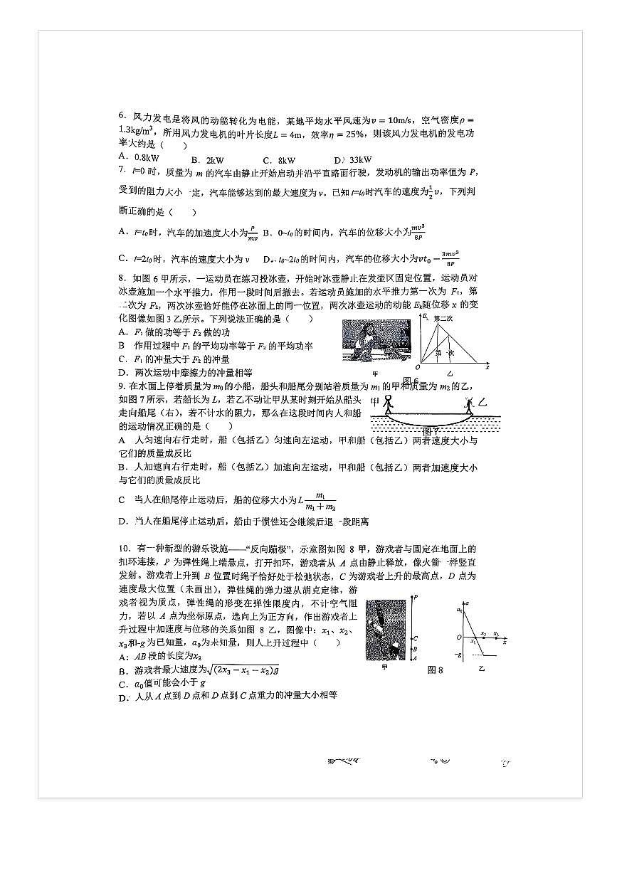2025-2026学年北京人大附中高三（上）月考统练二物理试题及答案第2页