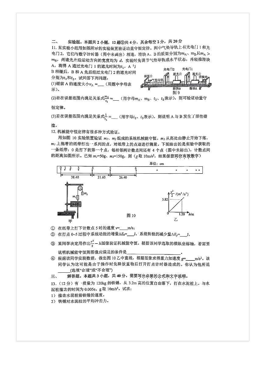 2025-2026学年北京人大附中高三（上）月考统练二物理试题及答案第3页