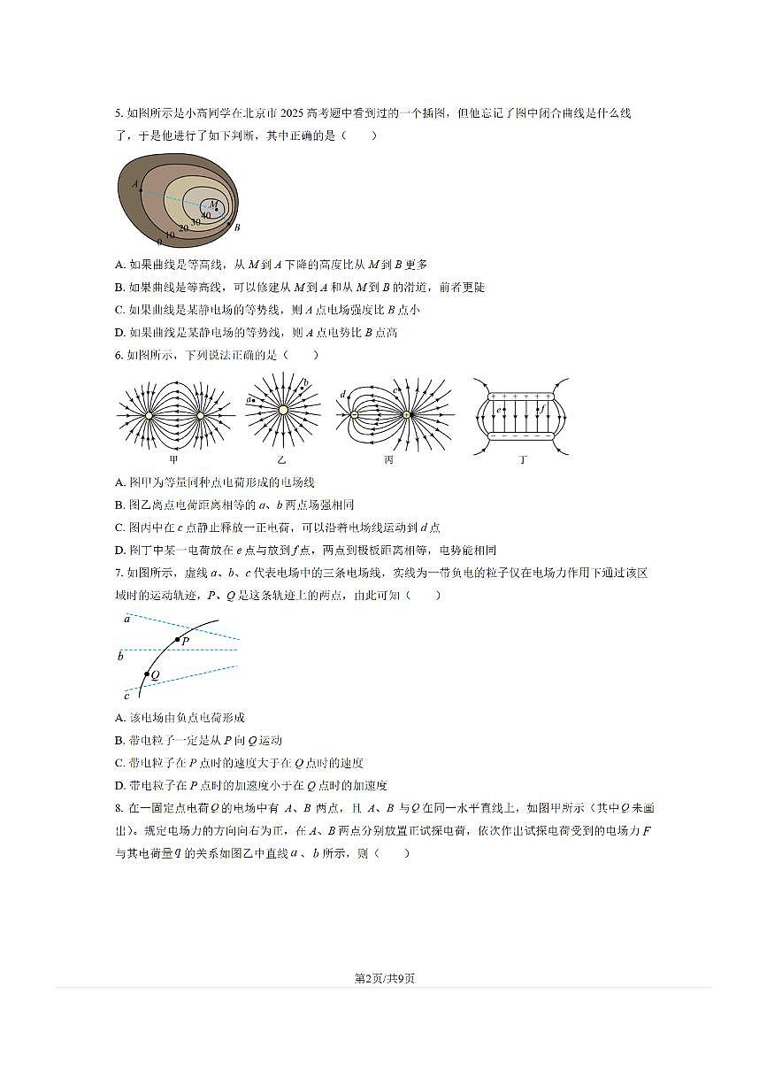 2025-2026学年北京大兴一中高二（上）9月月考物理试题及答案第2页