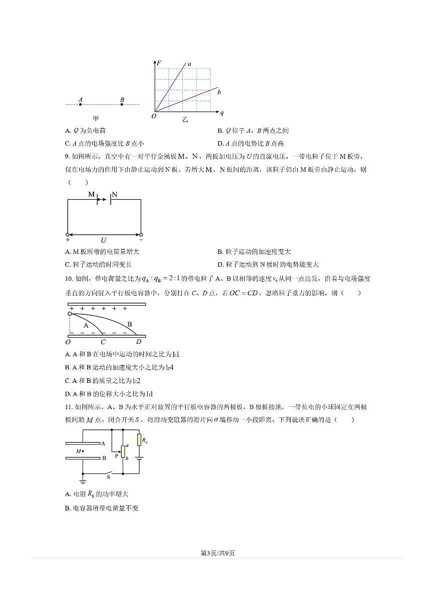 2025-2026学年北京大兴一中高二（上）9月月考物理试题及答案第3页