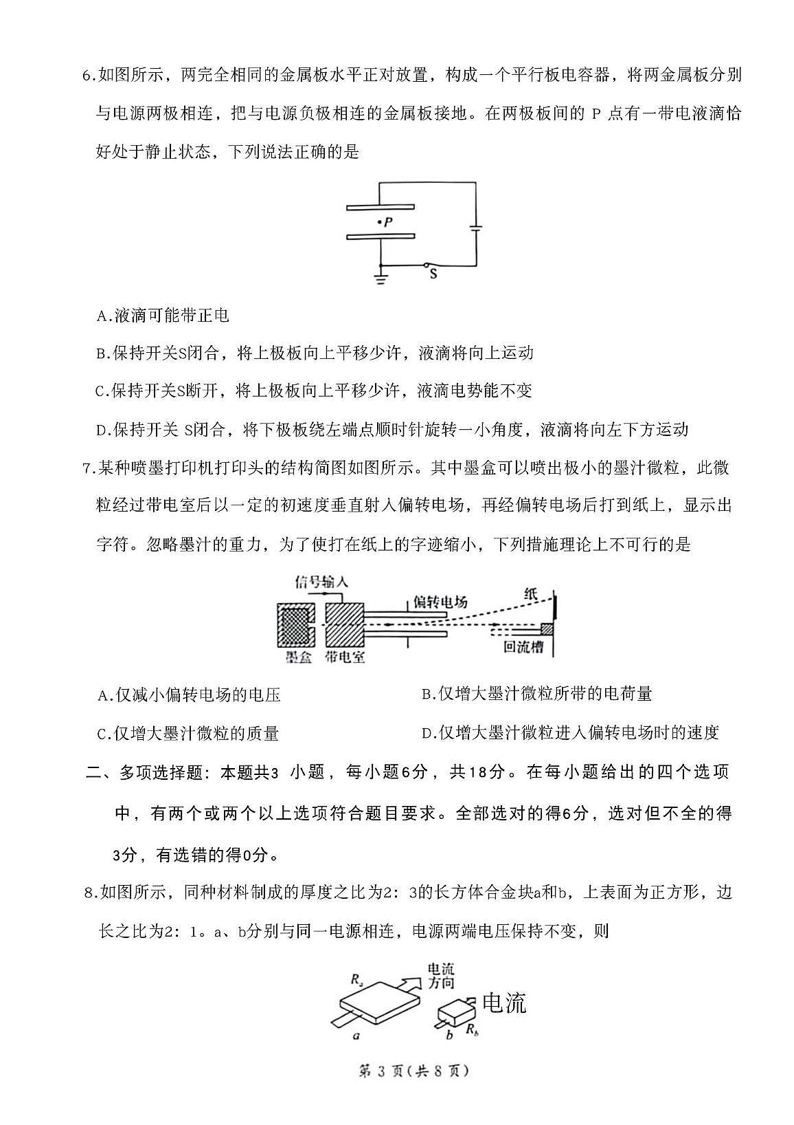 百师联盟2025-2026学年高二上学期9月联考物理试卷（含答案）第3页