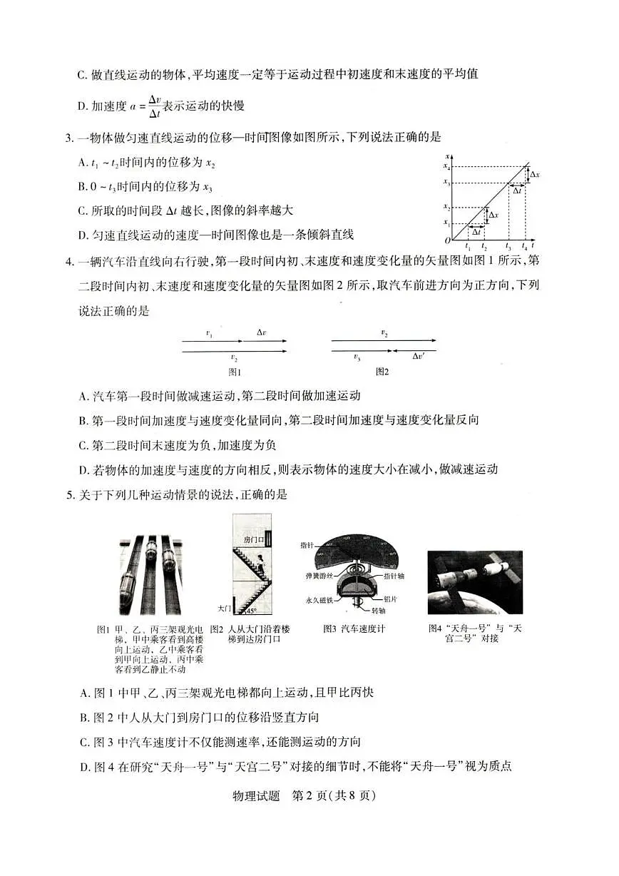 河南省百所名校2025-2026学年高一上学期9月月考物理试题（含答案）第2页