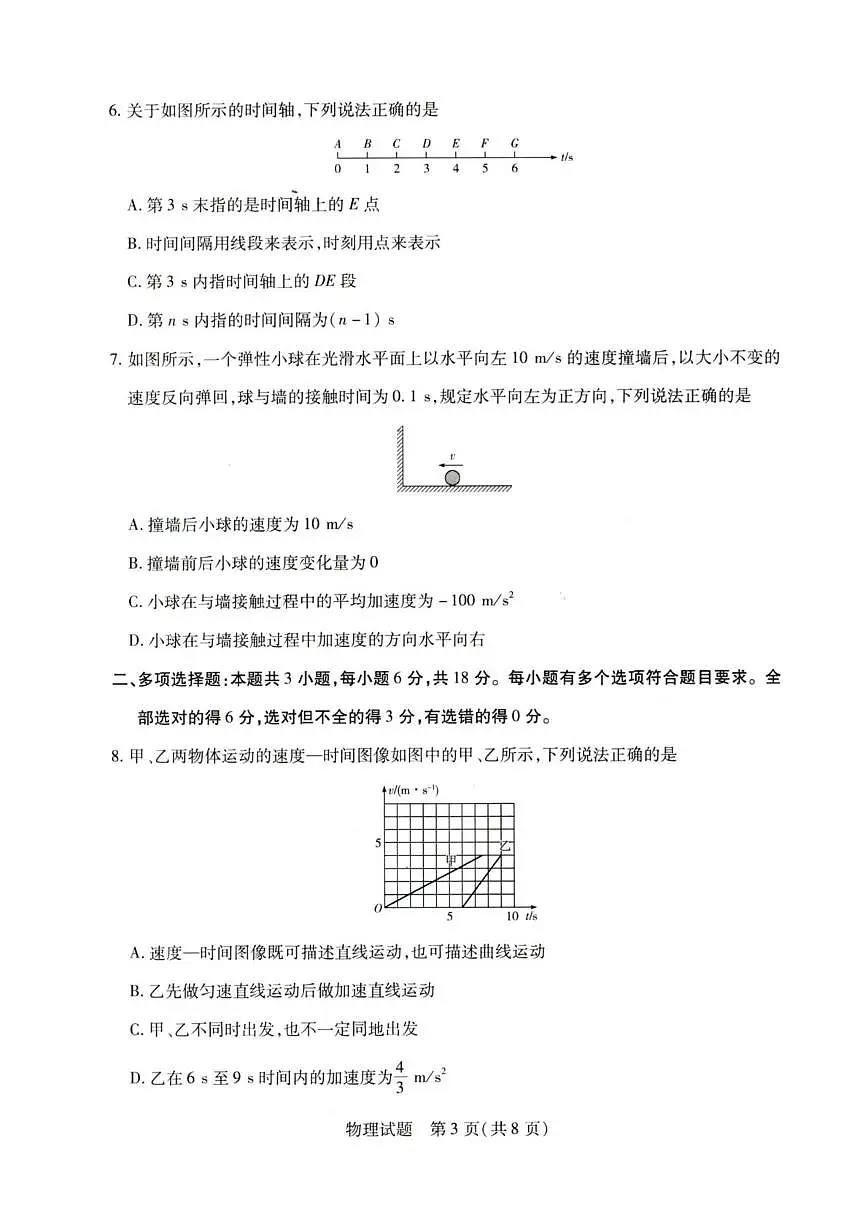 河南省百所名校2025-2026学年高一上学期9月月考物理试题（含答案）第3页