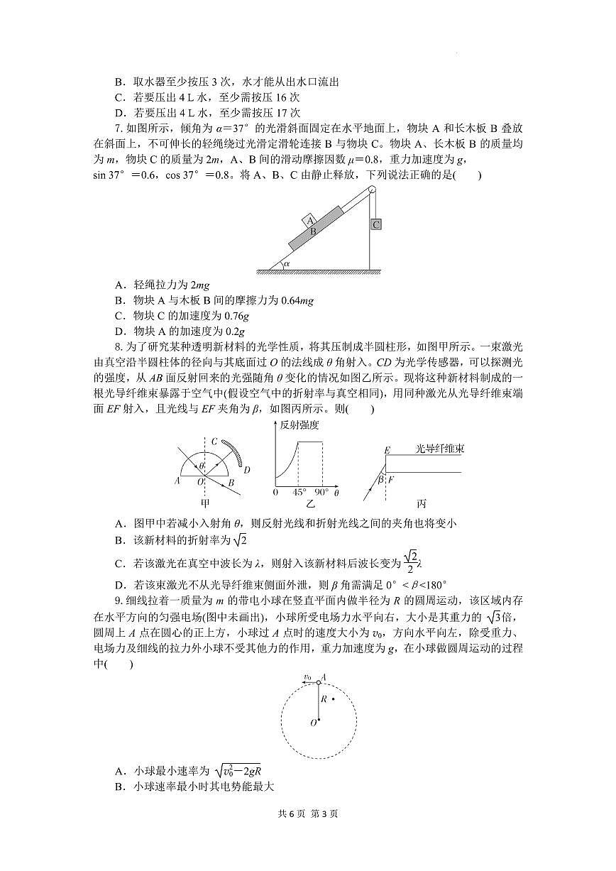 湖北省部分高中协作体2026届高三上学期9月月考物理试题（含答案）第3页