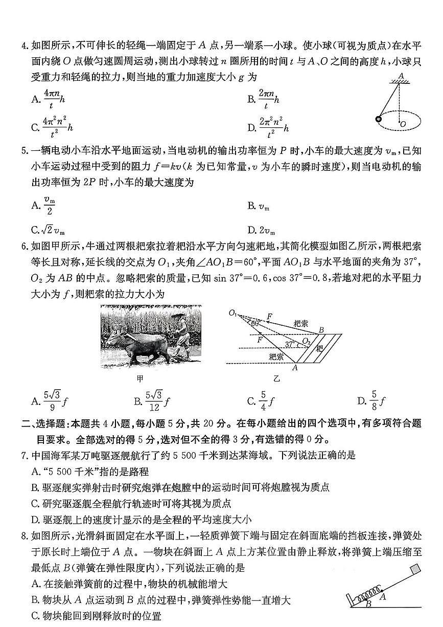 湖南2026届高三上学期9月联考物理试题（含答案）第2页