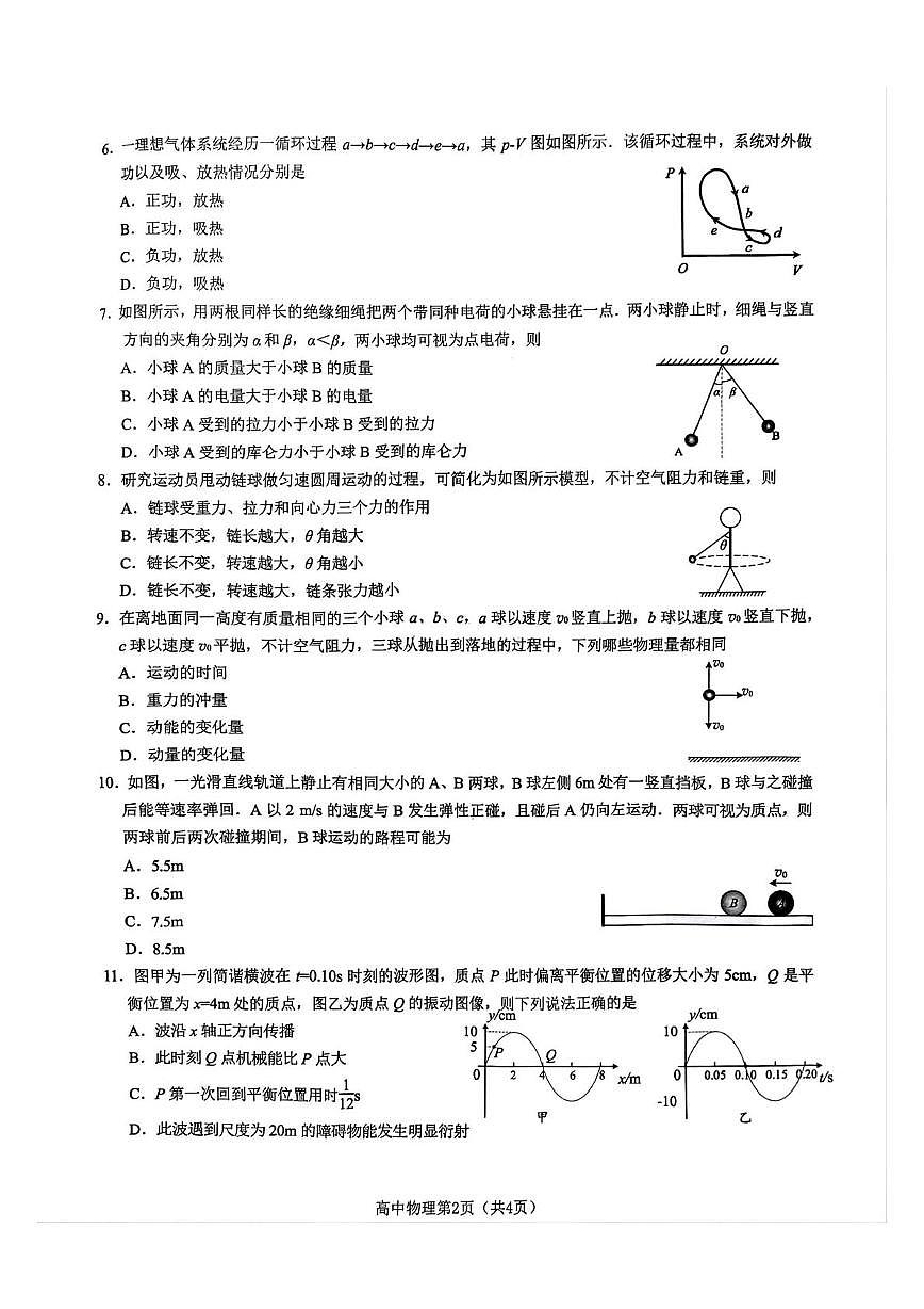 江苏丹阳2026届高三上学期9月统考物理试卷（含答案）第2页