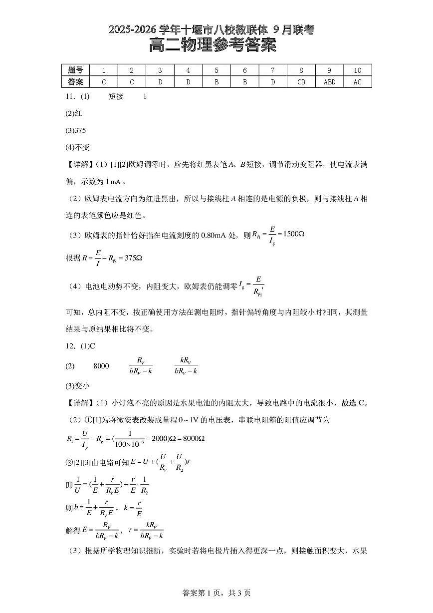 高二物理答案第1页