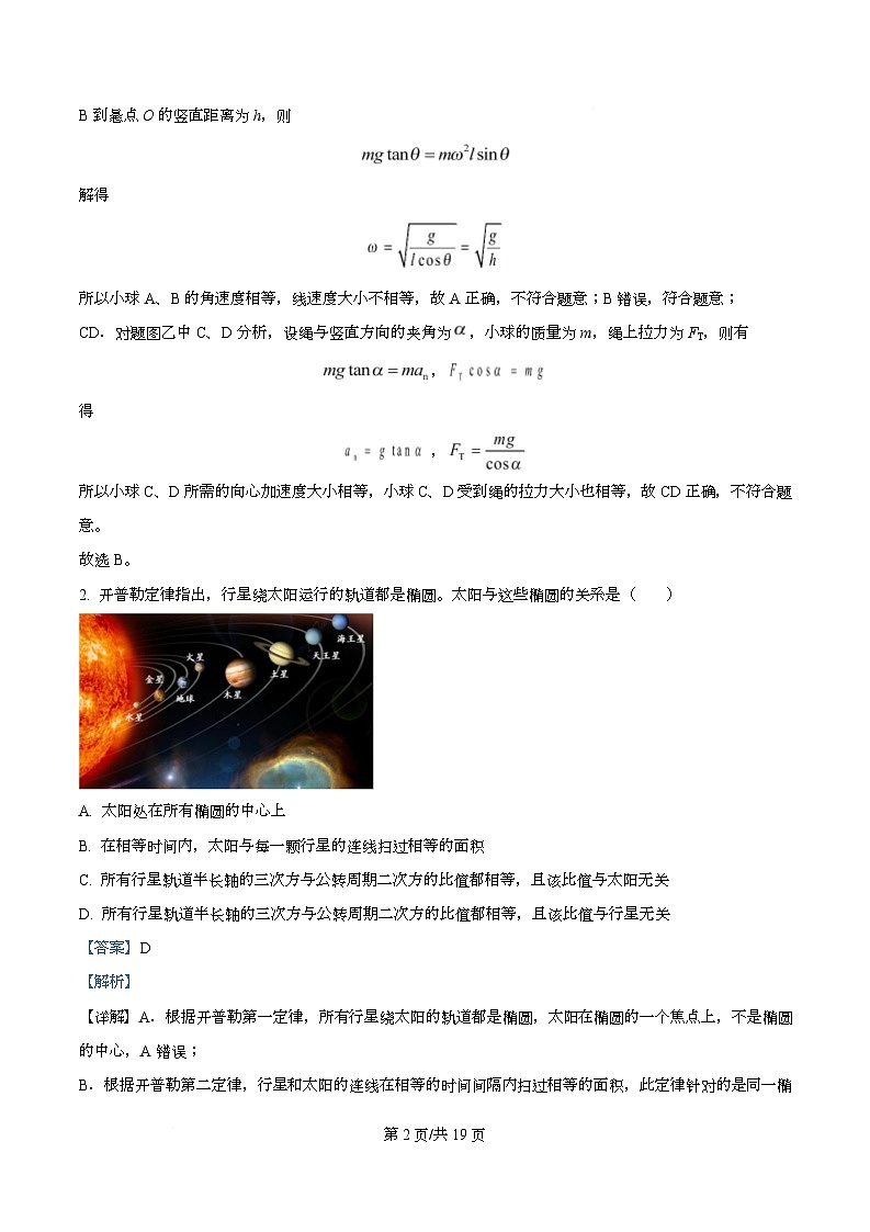 湖北省部分高中协作体联考2025-2026学年高二上学期9月月考物理试题含解析第2页