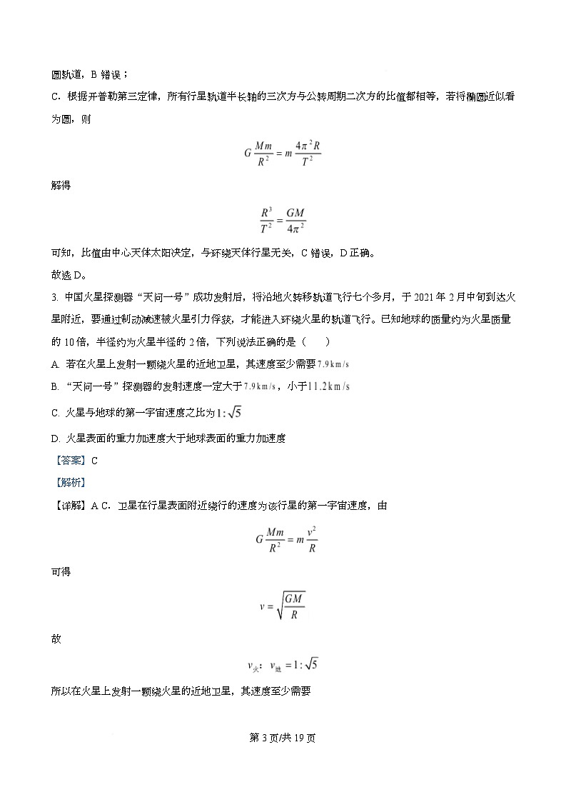 湖北省部分高中协作体联考2025-2026学年高二上学期9月月考物理试题含解析第3页